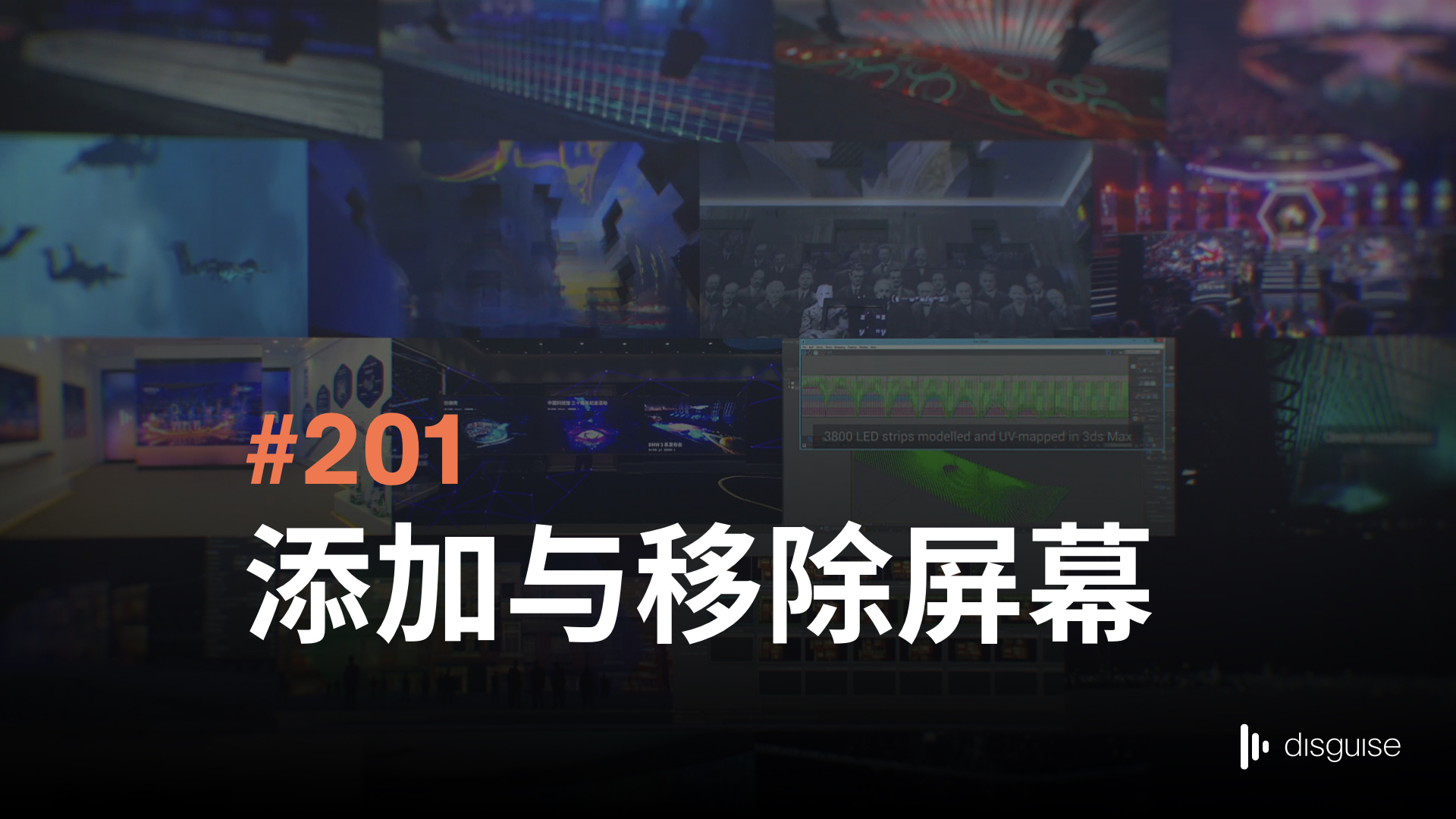 舞台编辑（一）_201_添加与移除屏幕