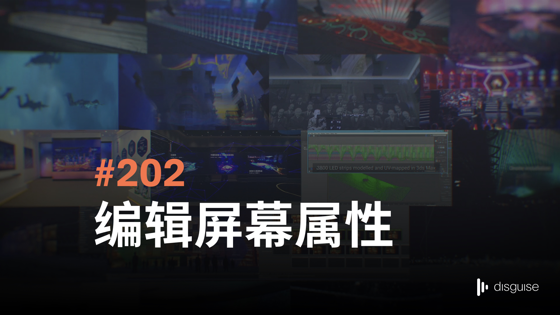 舞台编辑（一）_202_编辑屏幕属性