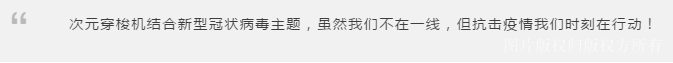 防疫特别篇丨抗击疫情，这十种装置推荐给你！
