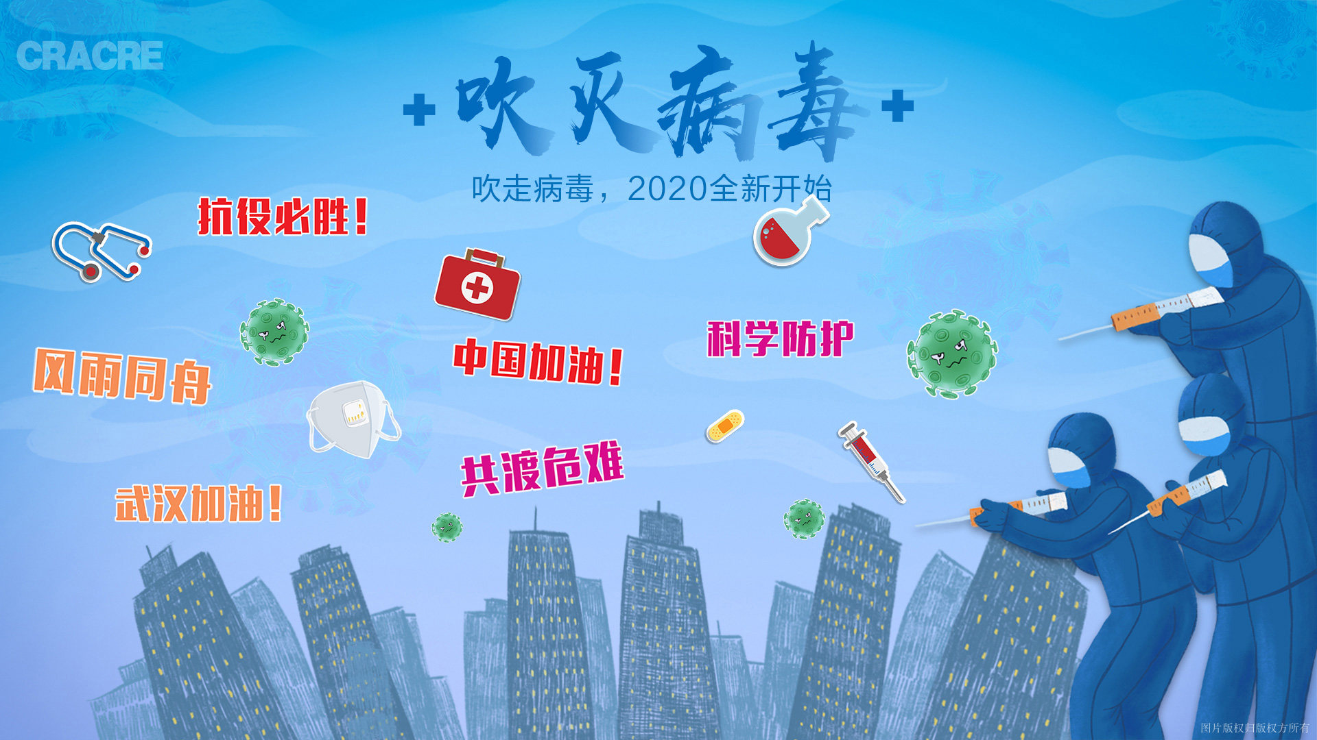 防疫特别篇丨抗击疫情，这十种装置推荐给你！