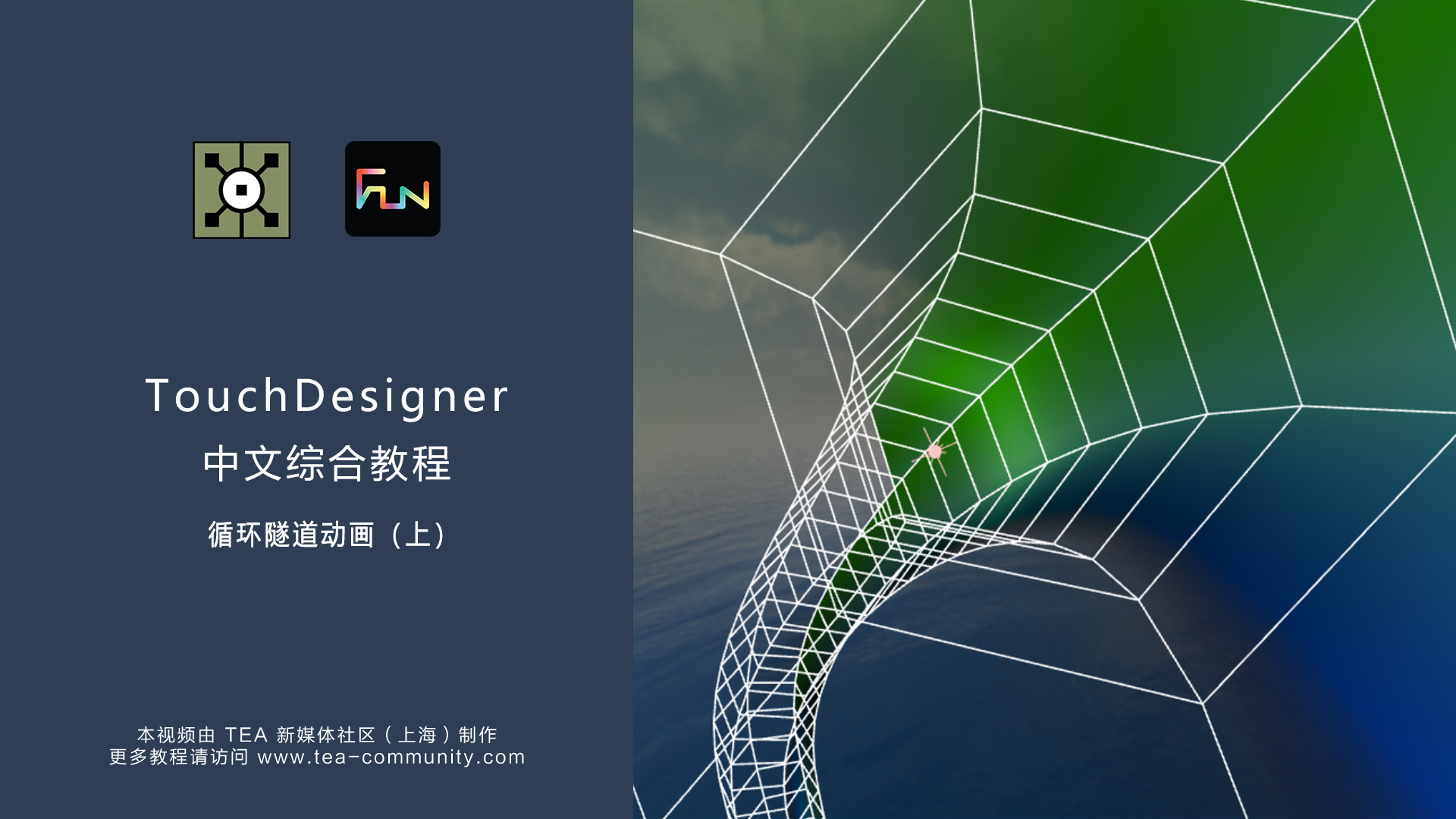 综合教程- TouchDesigner 中文社区