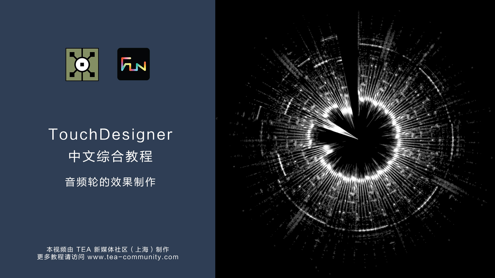 综合教程- TouchDesigner 中文社区