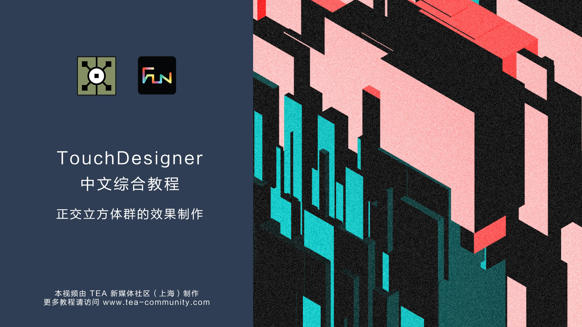 综合教程- TouchDesigner 中文社区