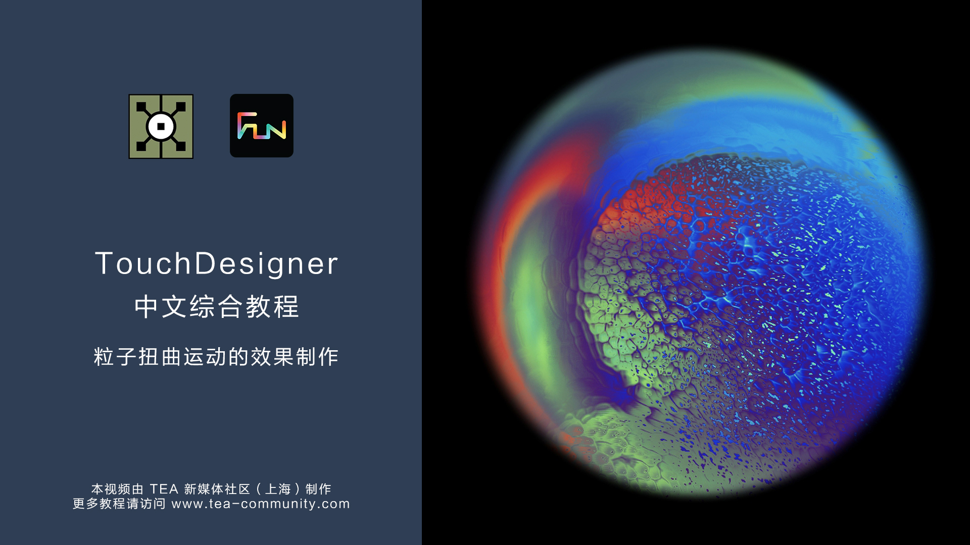 综合教程- TouchDesigner 中文社区