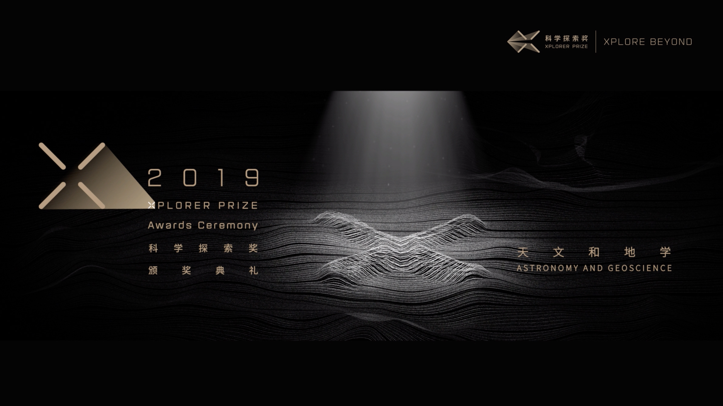 2019 Science Explore Award