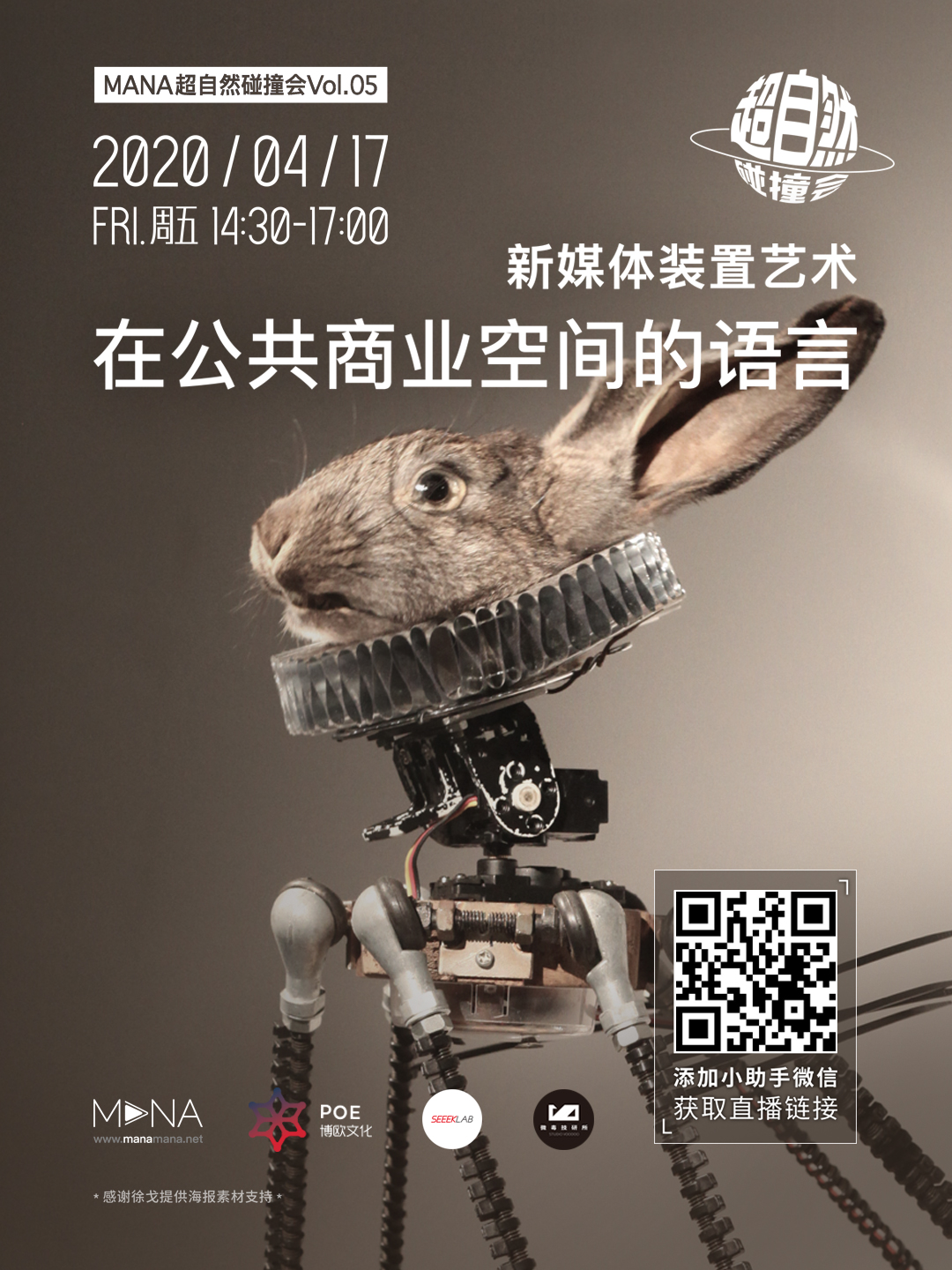 MANA超自然碰撞会Vol.05 新媒体装置艺术在公共商业空间的语言