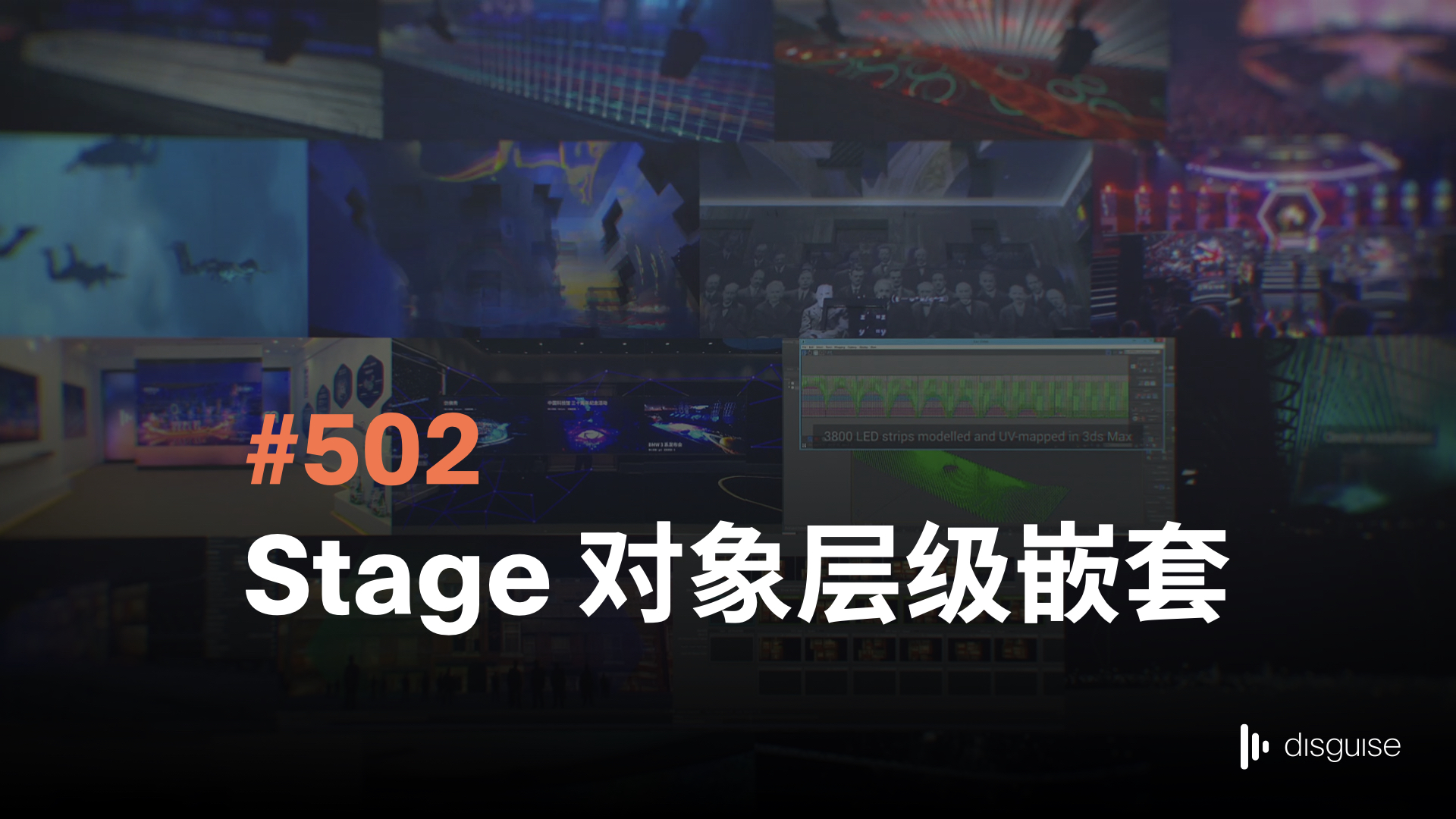 舞台编辑二_502_Stage 对象层级嵌套