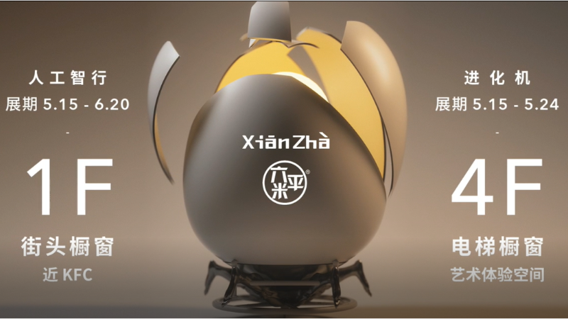 六平米艺术馆 | 以退·为进苏永健&曾晨橱窗艺术双个展预告(2020.5)