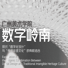 广州美术学院数字媒体艺术设计