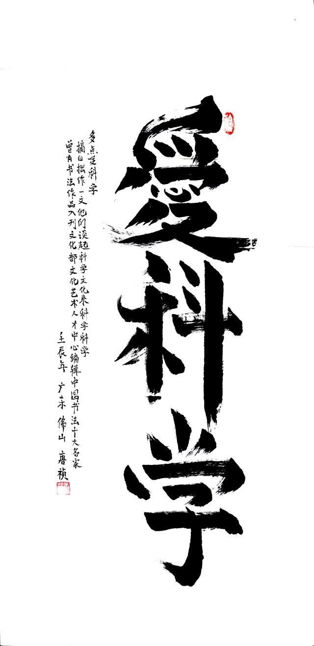 独树一帜 潇洒自如 字如其人——南粤书法名家唐祯