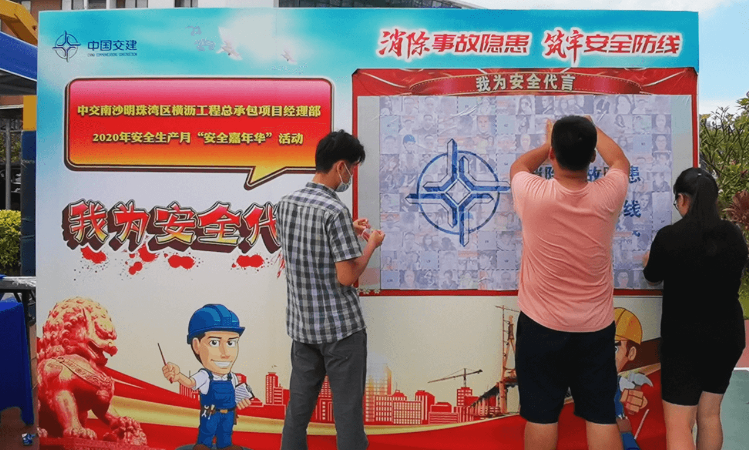 【中国交建】“安全嘉年华”五大互动装置