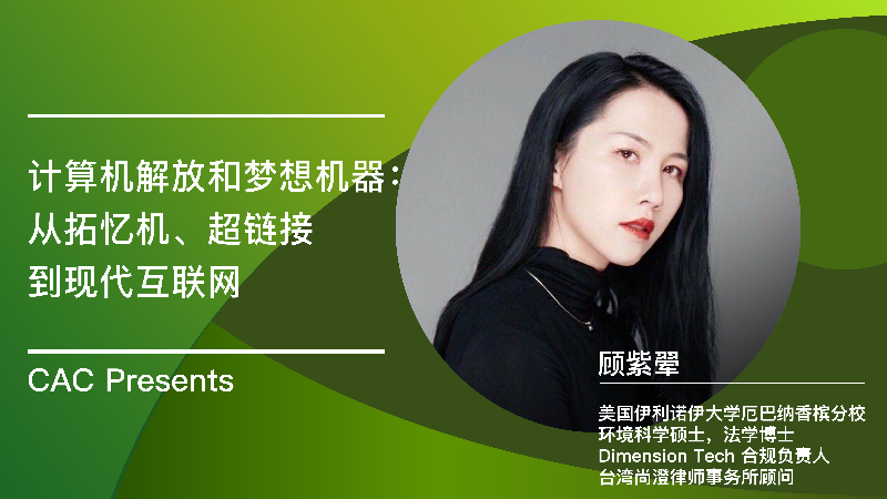 从梦想机器-拓记机（memex)开始