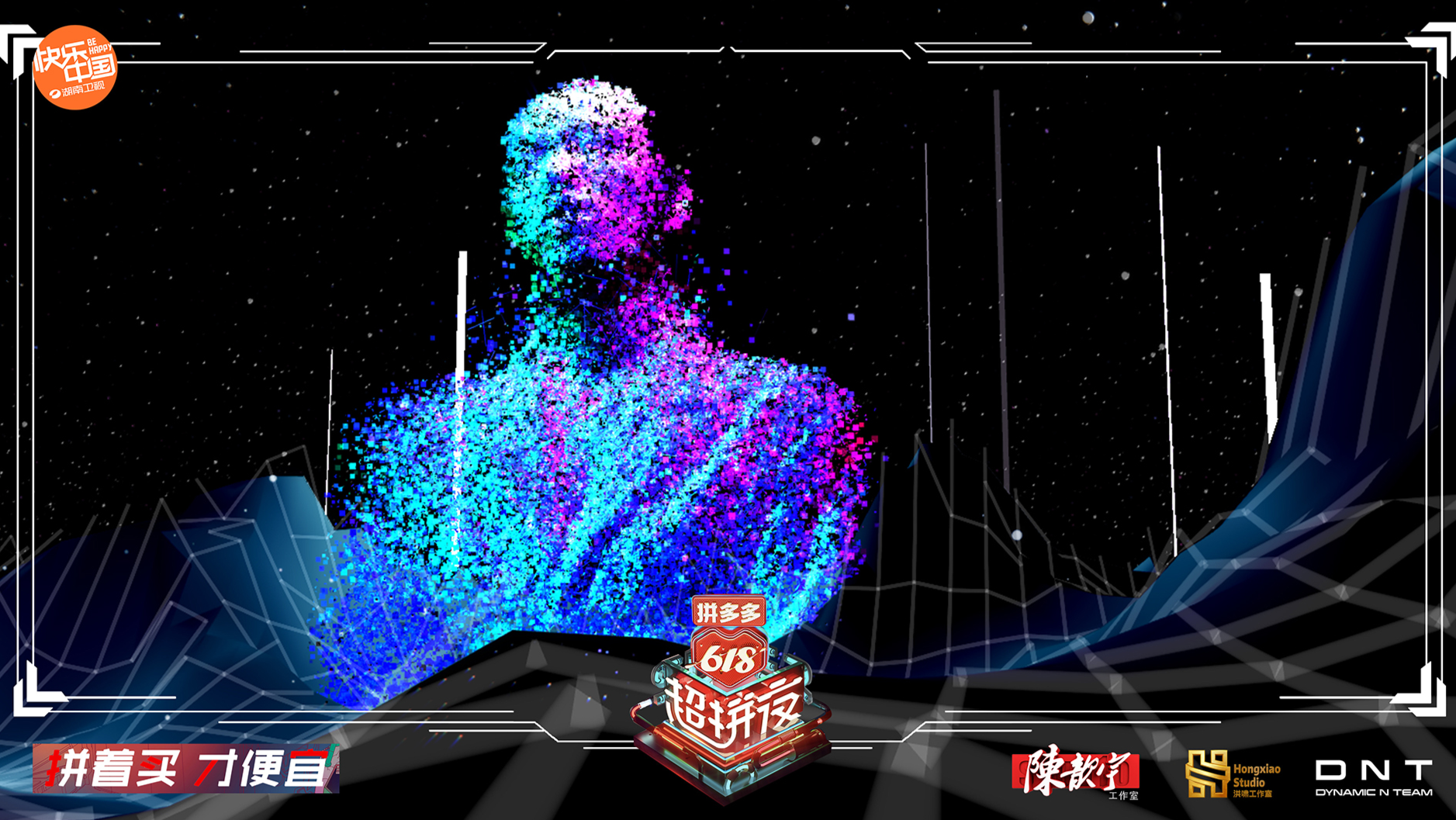 DNTxMR、XR、AR节目设计制作｜618超拼夜晚会