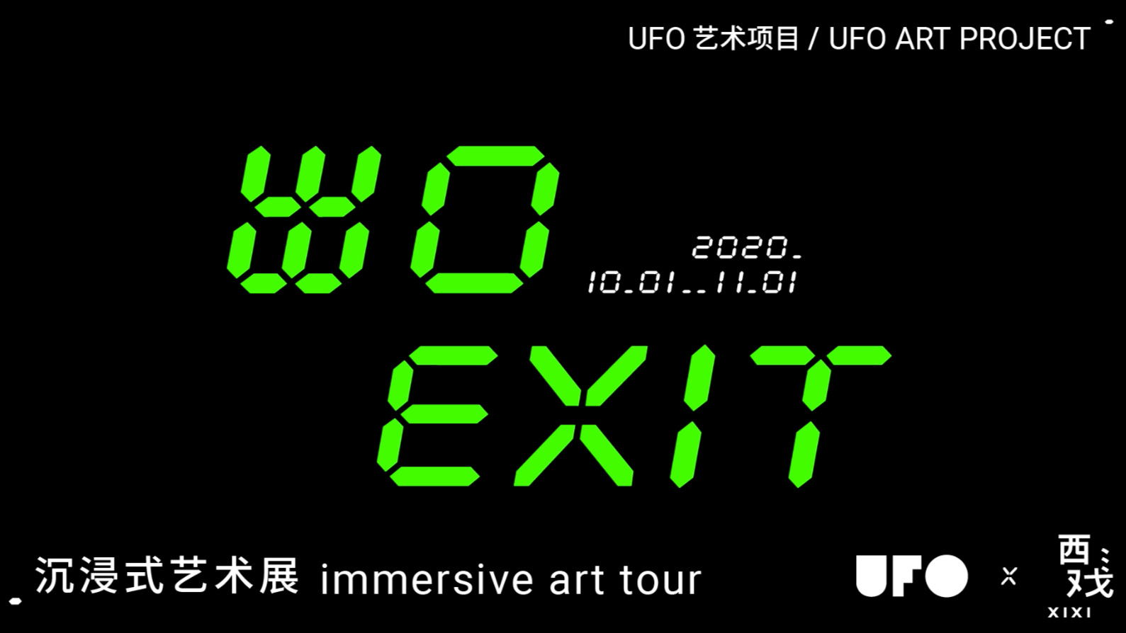 UFO ART PROJECT: 出口 EXIT Concept Video