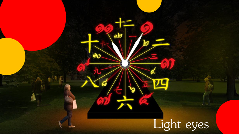 光之眼