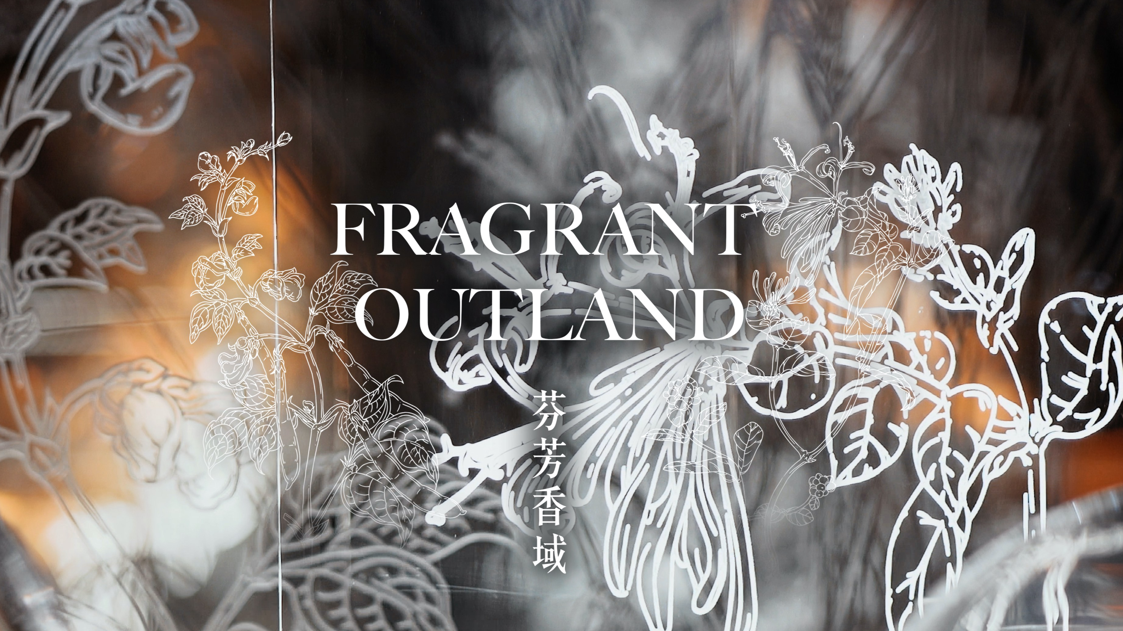 FRAGRANT OUTLAND - 芬芳香域