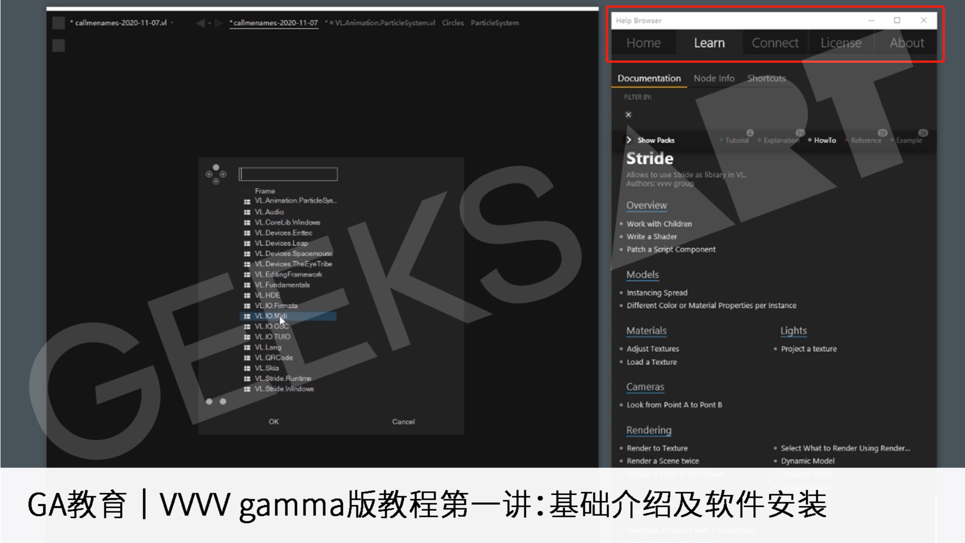 GA教育｜vvvv gamma 互动艺术教程_第1讲：基础介绍及安装