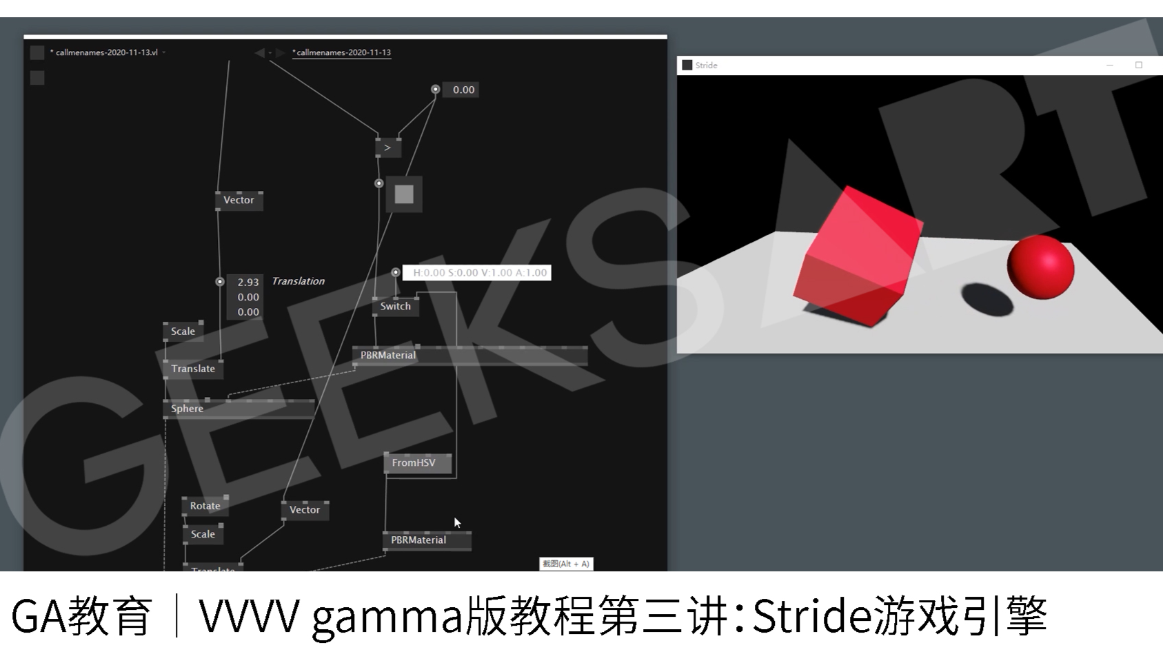 GA教育｜vvvv gamma版互动艺术教程第三讲：Stride游戏引擎