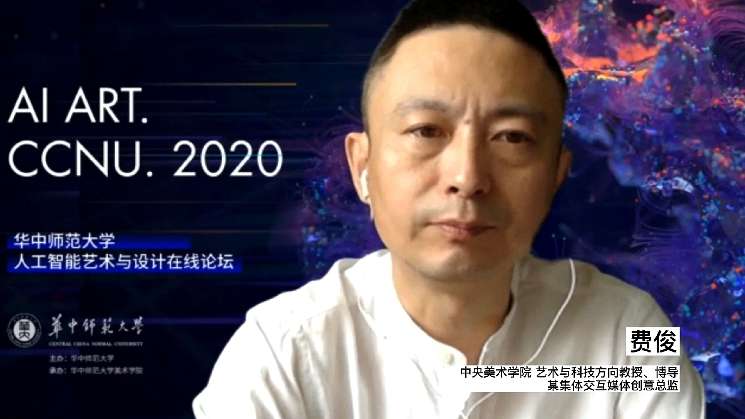 费俊 | 演讲主题《身体与媒体——智能科技时代的艺术与设计》