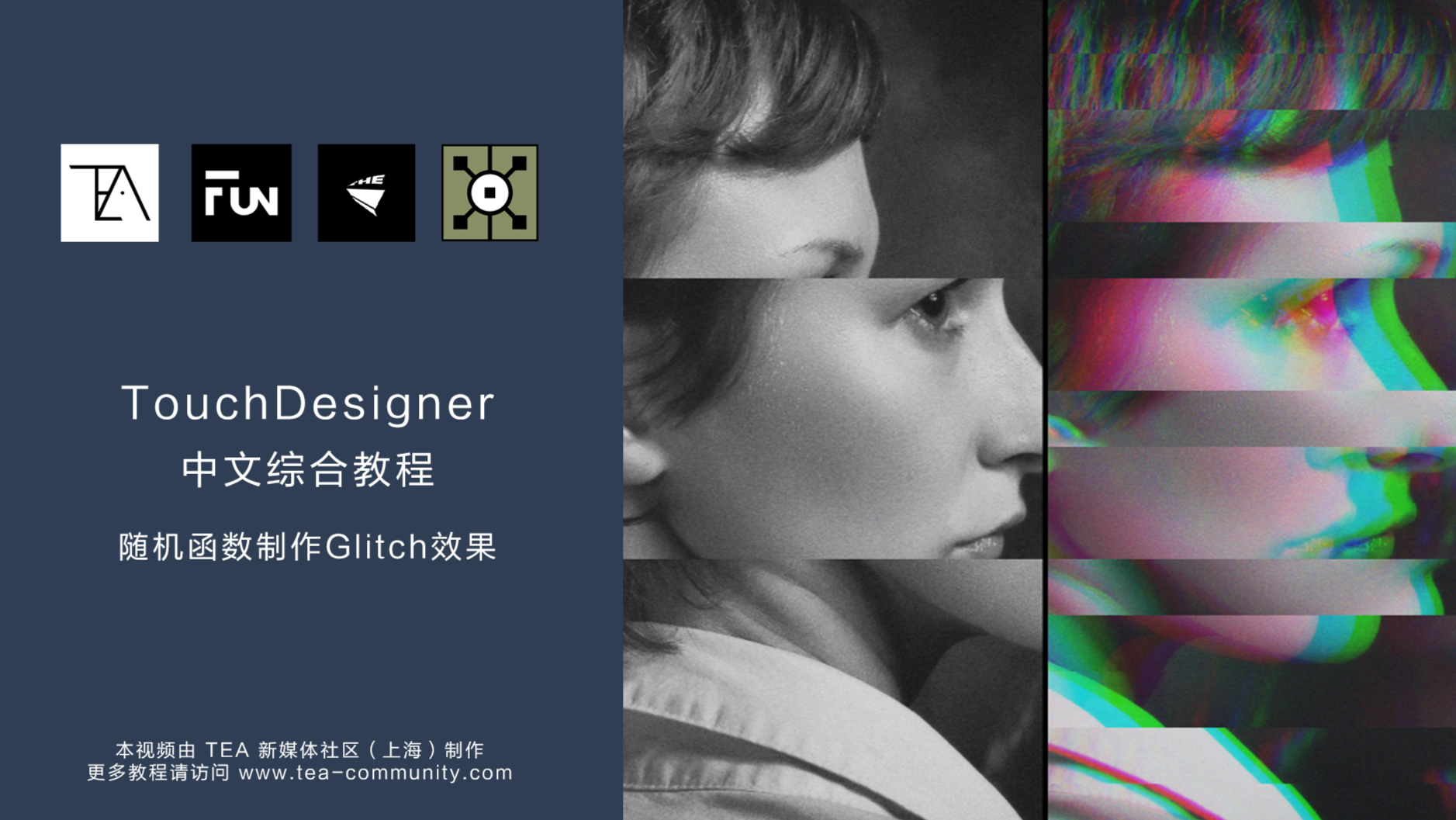综合教程- TouchDesigner 中文社区