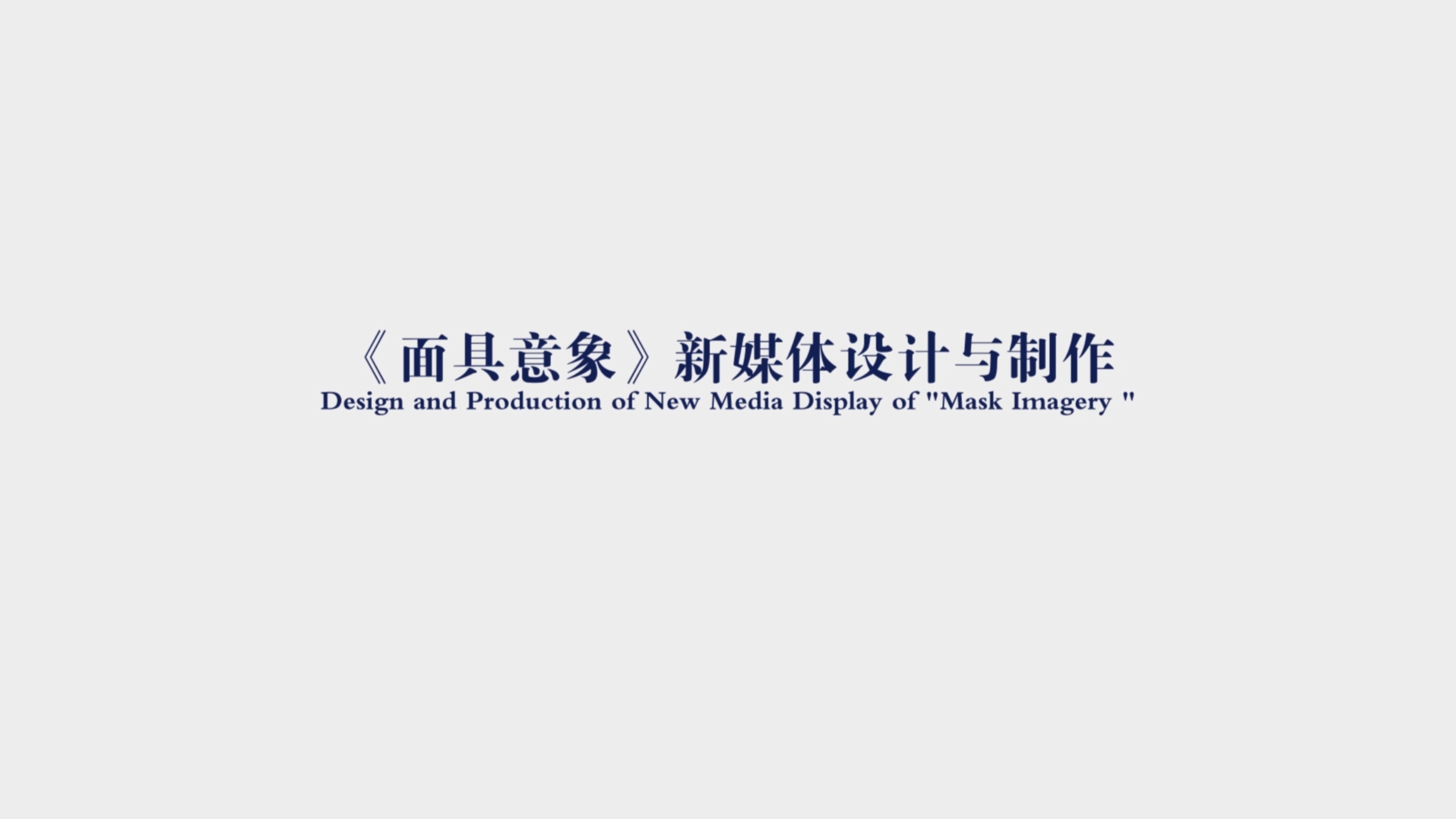 Mask Imagery