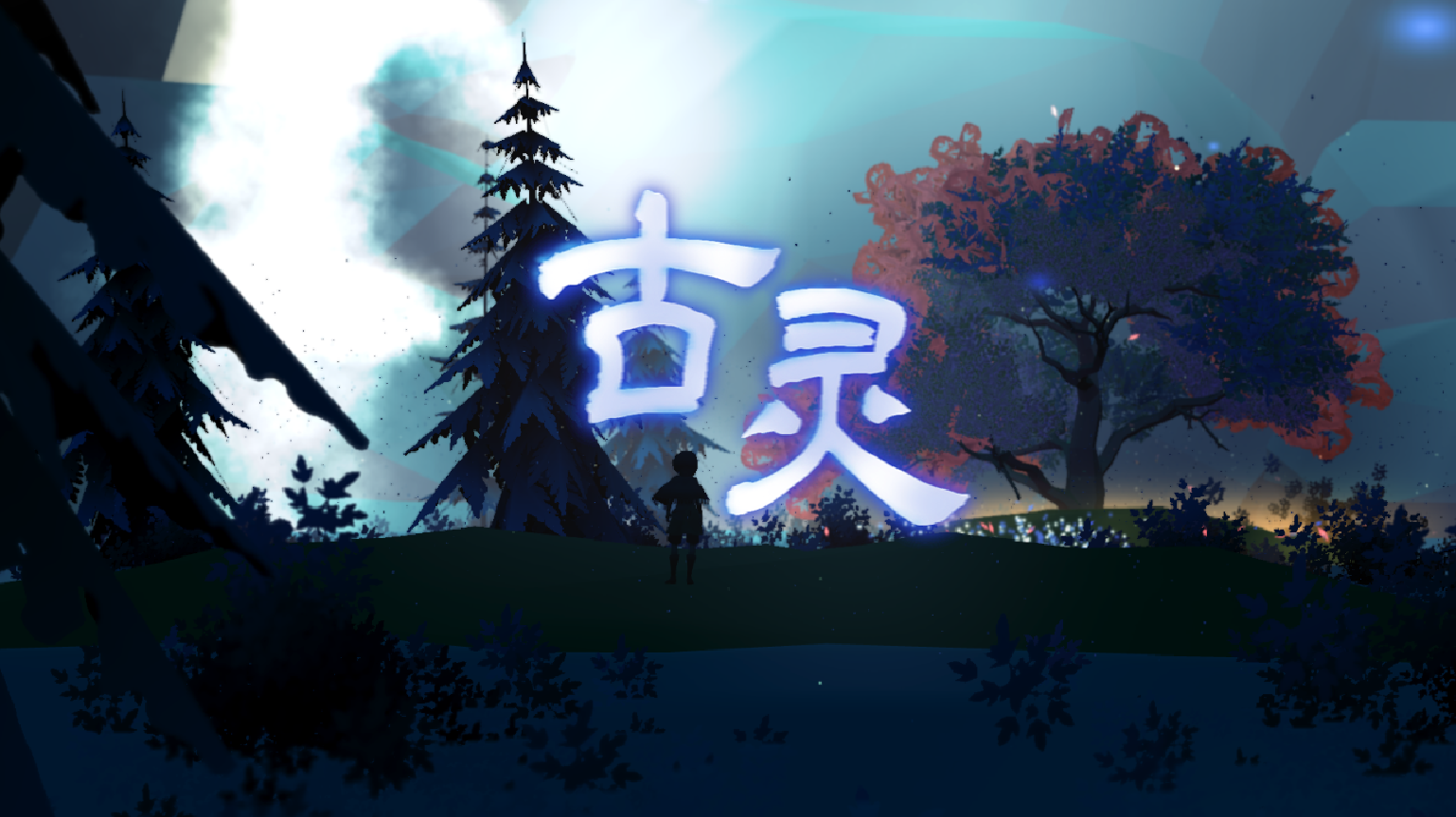 万物有灵，即为古灵（古灵游戏Demo)