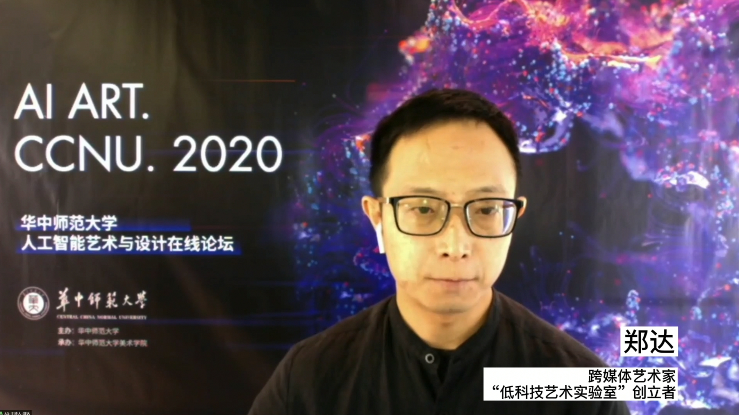 郑达 | 演讲主题《自然、传感器和互联：后人类时代的智能化艺术》