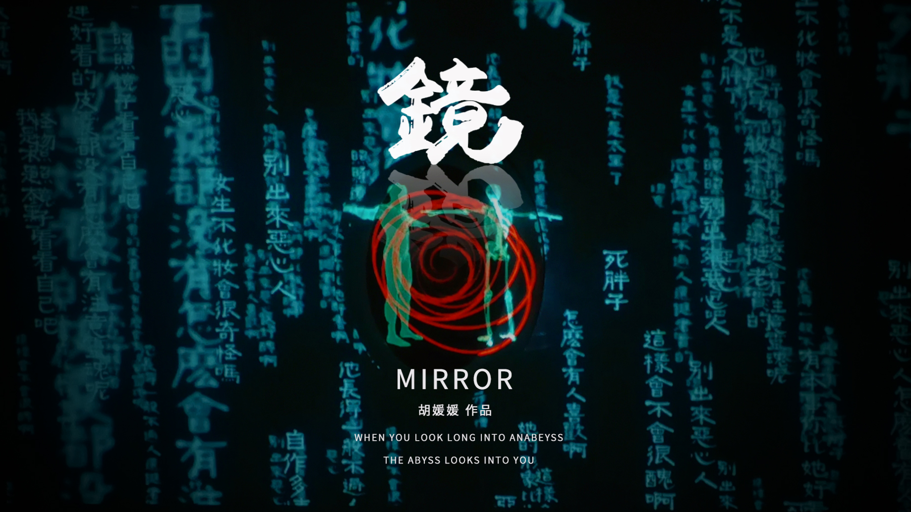 Projection Sketch / Interactive Device 《Mirror》