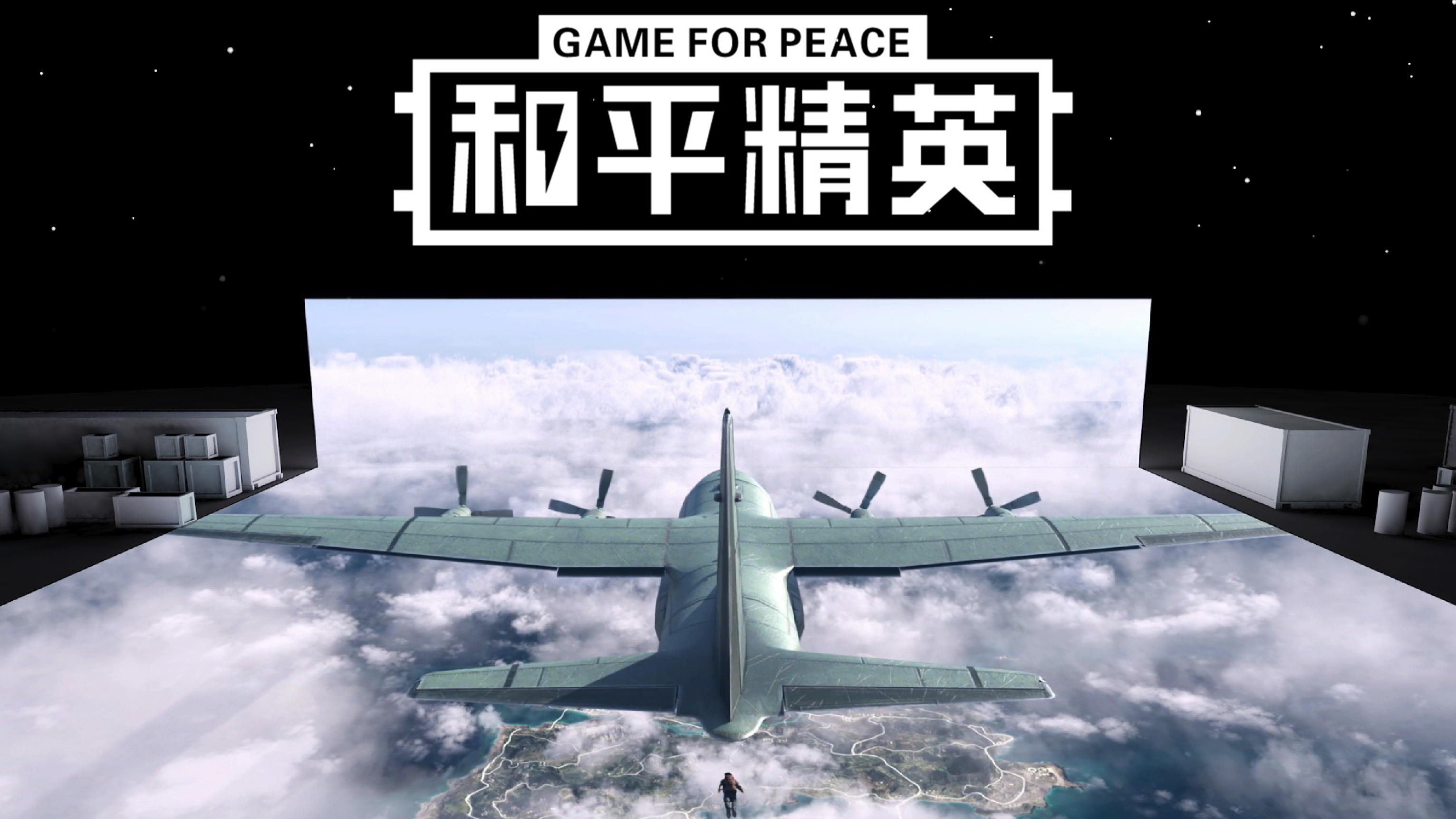 全球首创千平冰面真人3D光影演绎秀—腾讯《和平精英》