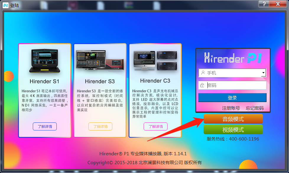 这里和大家说明一下,hirender p1的音频模式是完全免费使用的,视频
