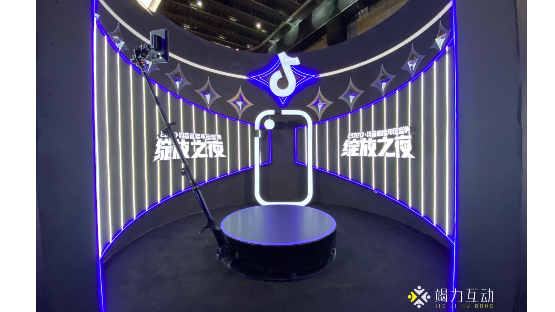 2020抖音直播年度盛典/360旋转升格拍照互动装置