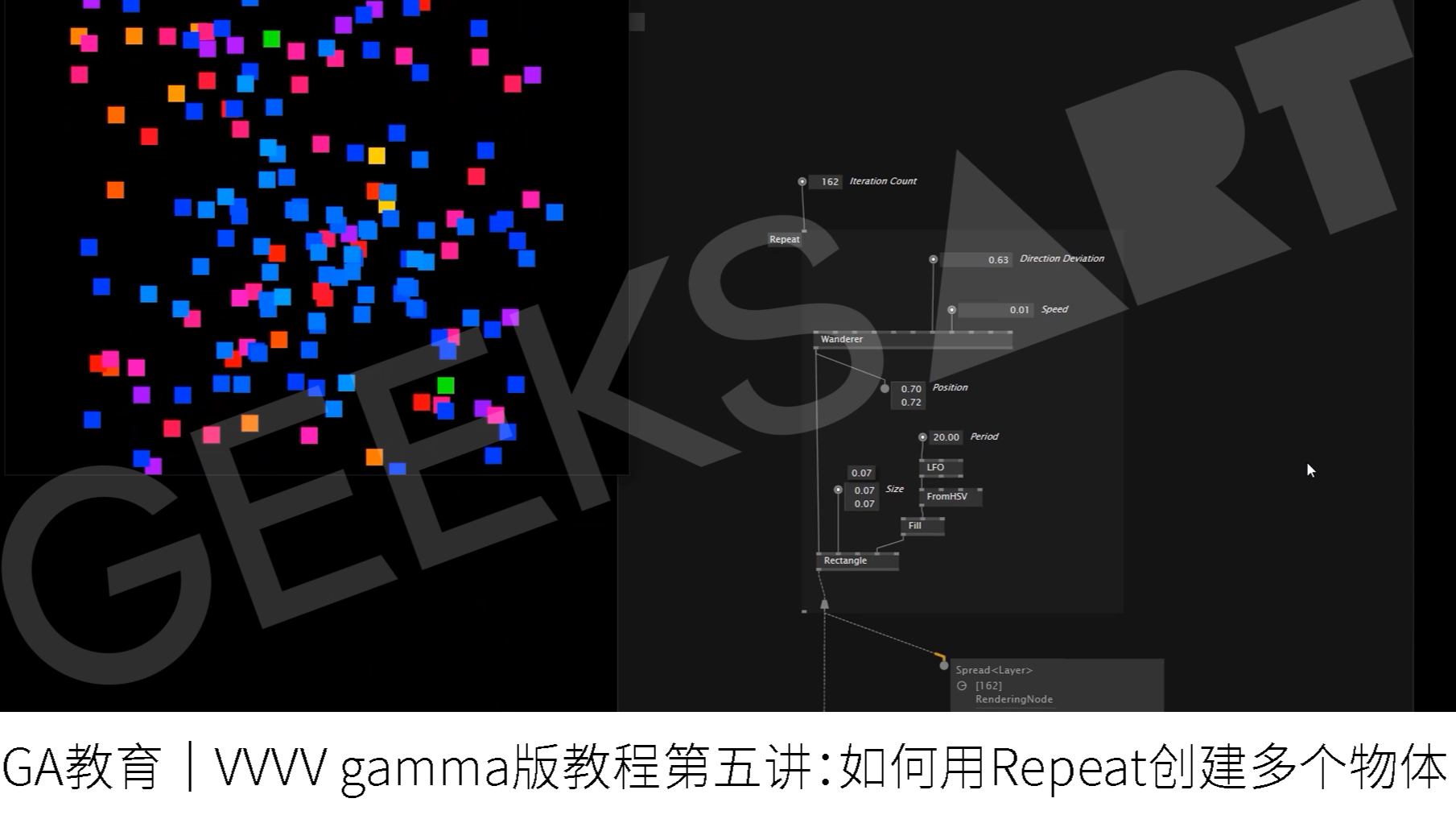 GA教育｜VVVV gamma版互动艺术教程第五讲：如何使用Repeat创建多个物体