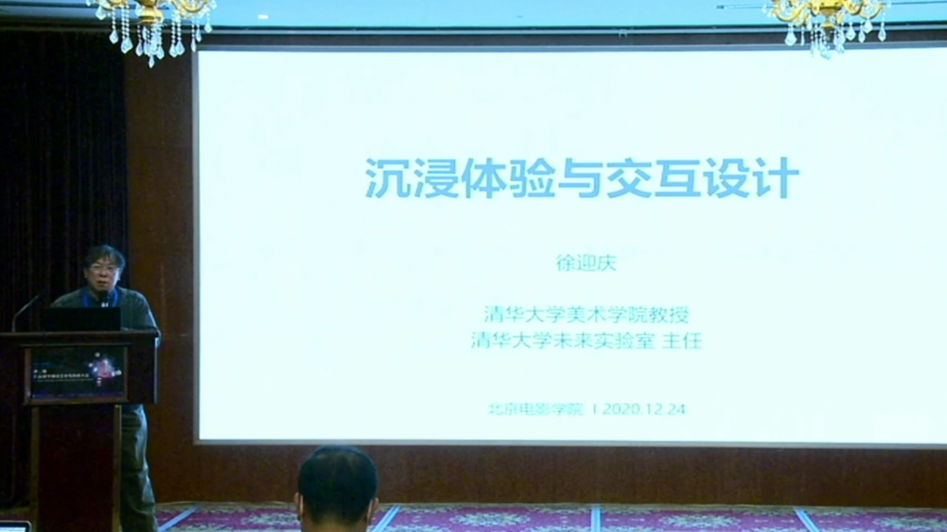 徐迎庆 | 演讲主题《沉浸感知与交互设计》