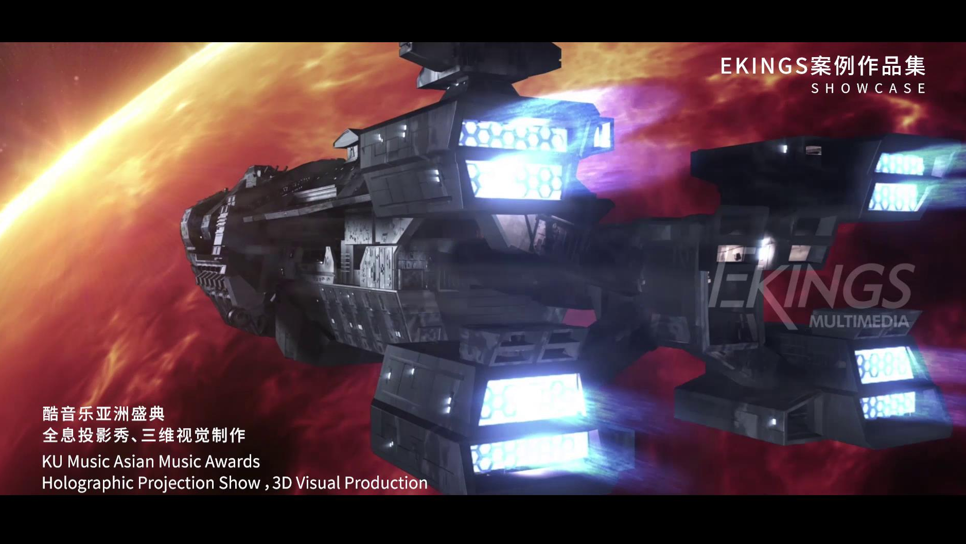 2021| Ekings镱可思多媒体科技案例作品集