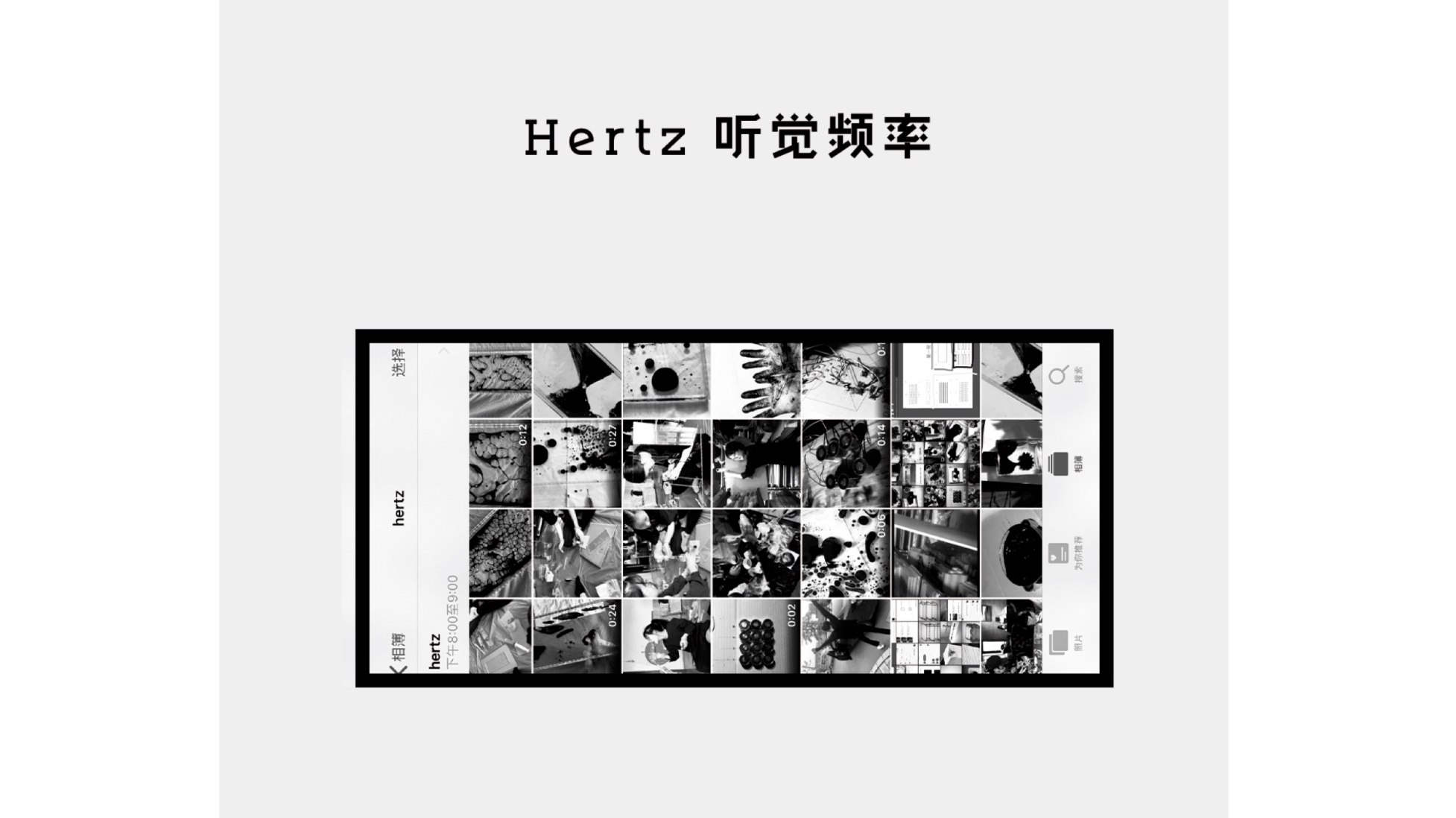 Hertz听觉频率---磁流体声音视觉装置