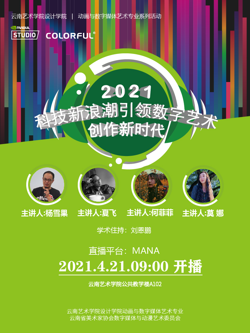 科技新浪潮引领数字艺术创作新时代