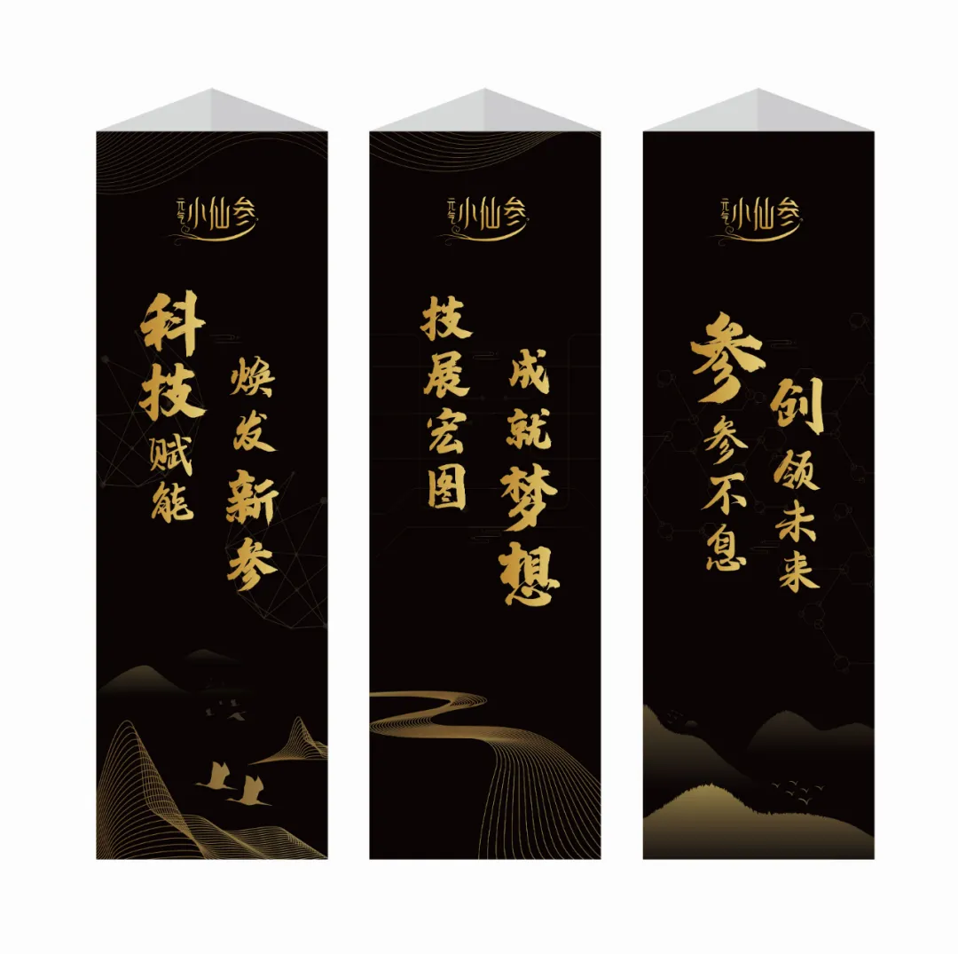 创意者领衔策划&执行：2021小仙参项目启动仪式完满落幕