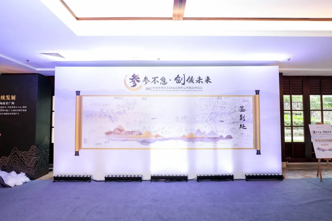 创意者领衔策划&执行：2021小仙参项目启动仪式完满落幕