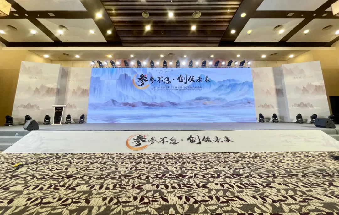 创意者领衔策划&执行：2021小仙参项目启动仪式完满落幕