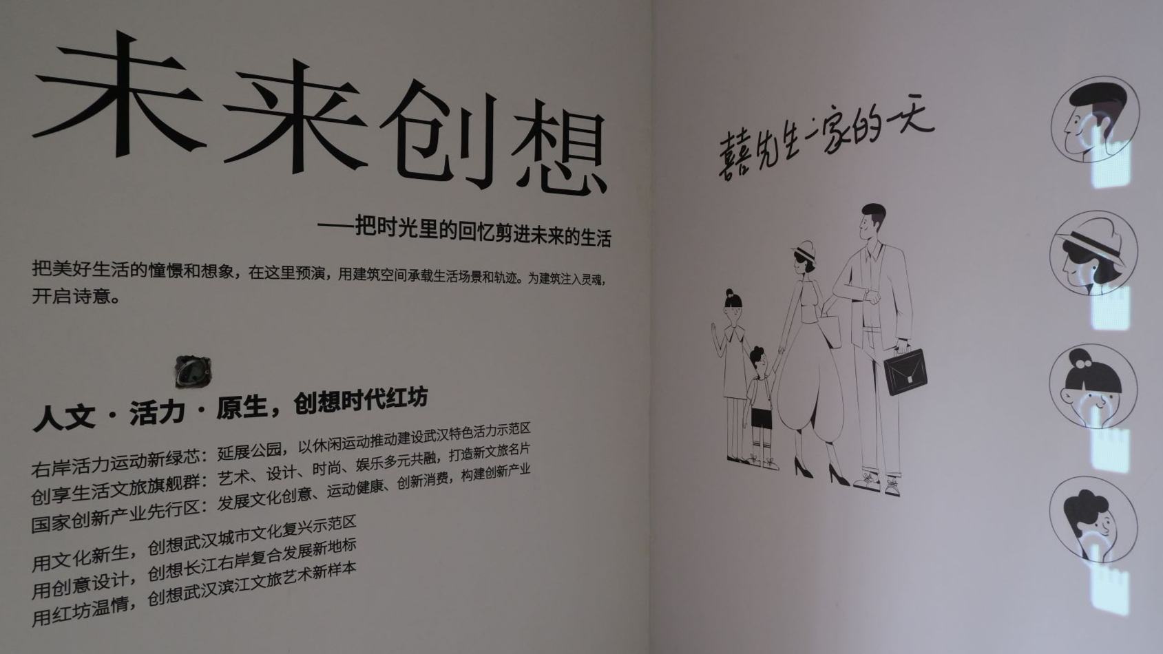 <华侨城·红坊 修缮实验室互动墙创意展示>Fn Media Lab