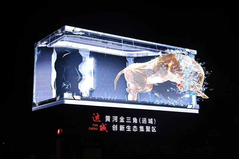 hirender再会裸眼3d山西运城科创城复现网红广告屏