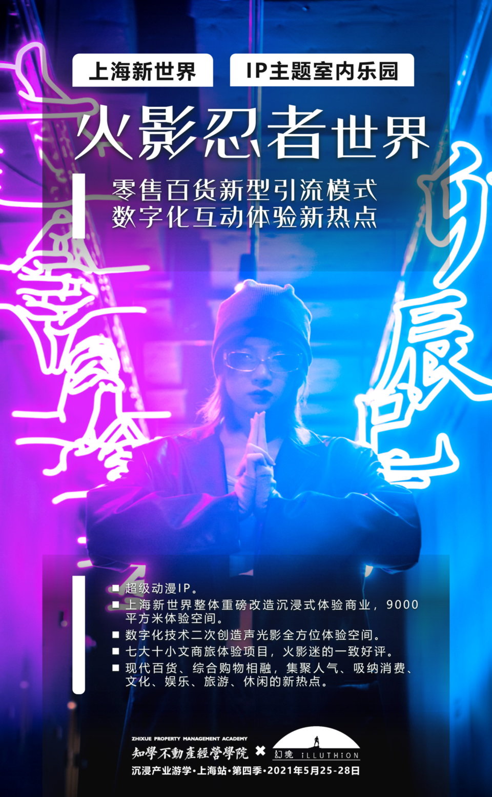 ▲ 图片来自于新媒体生活平台GOGO“火影忍者世界”宣传文案