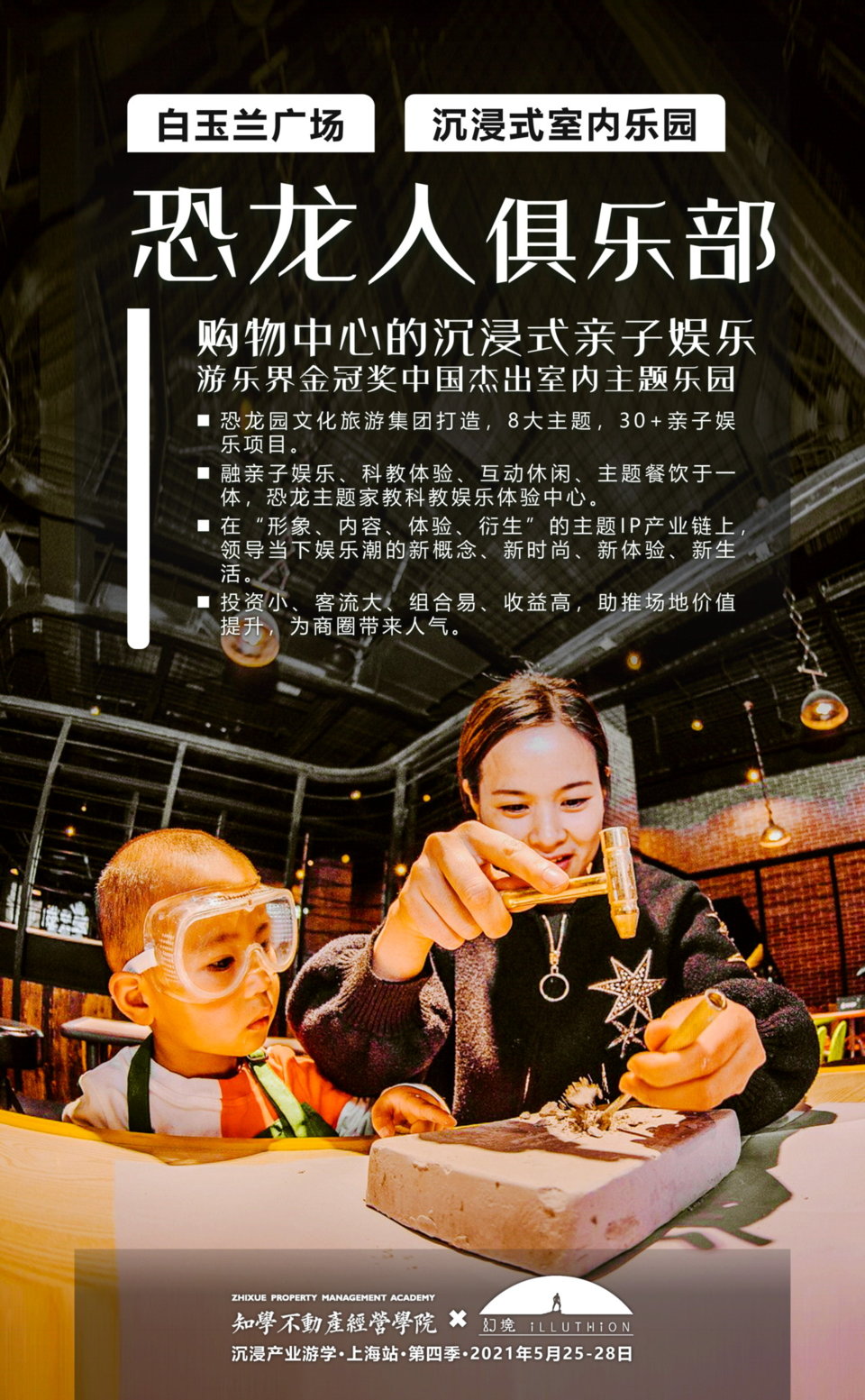 ▲ 图片来自于《恐龙人俱乐部》官方宣传照