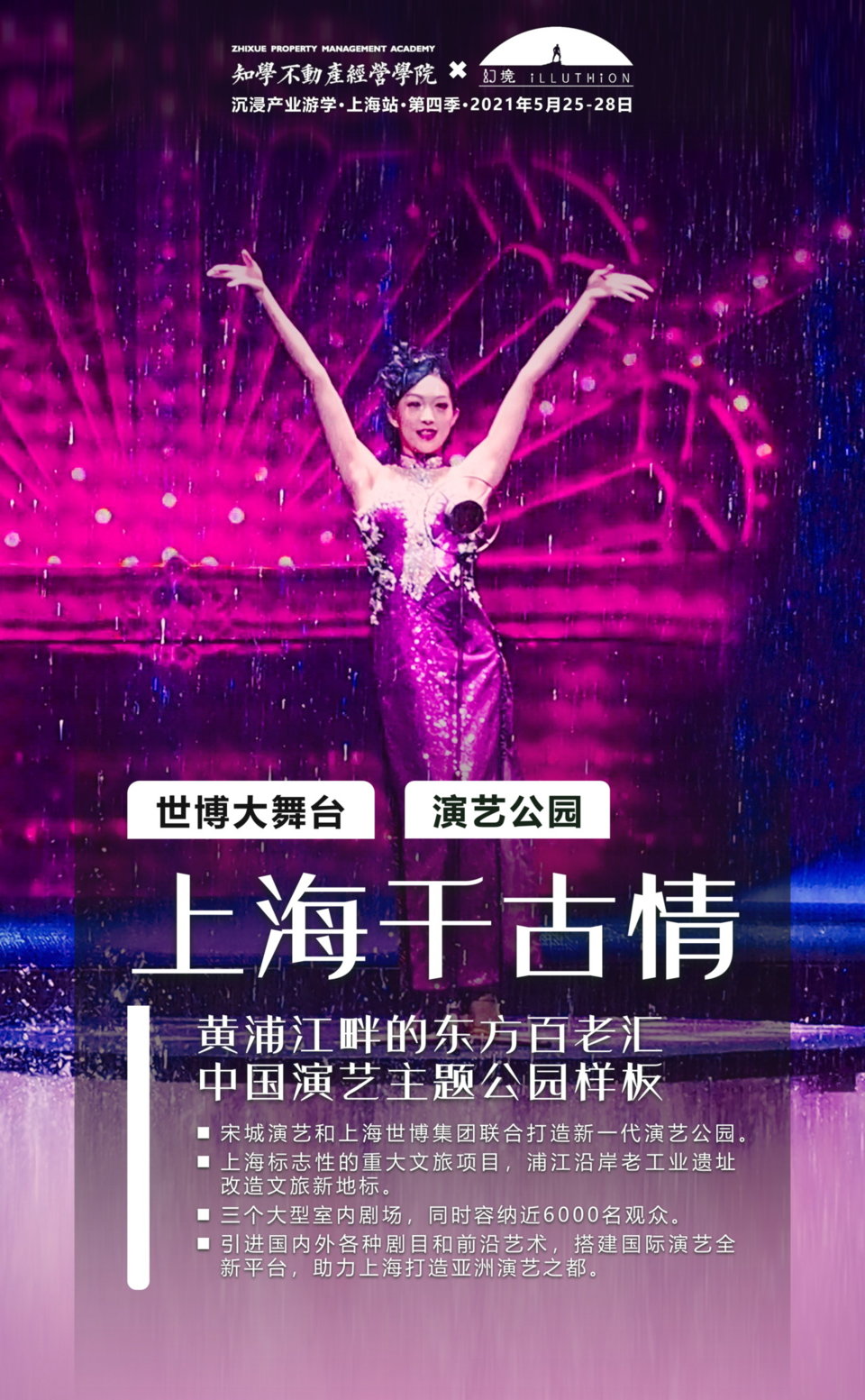 ▲ 图片来自于《上海千古情》官方宣传照