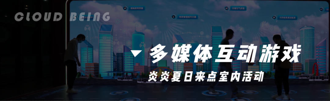 炎炎夏日，室内互动游戏嗨起来