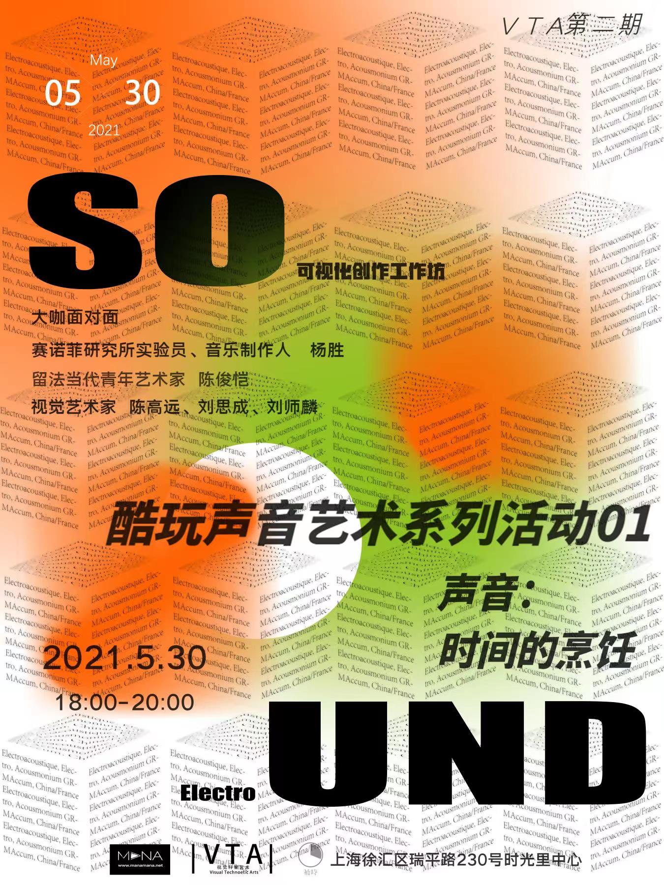 【直播】《声音：时间的烹饪》 | 酷玩声音艺术讲座