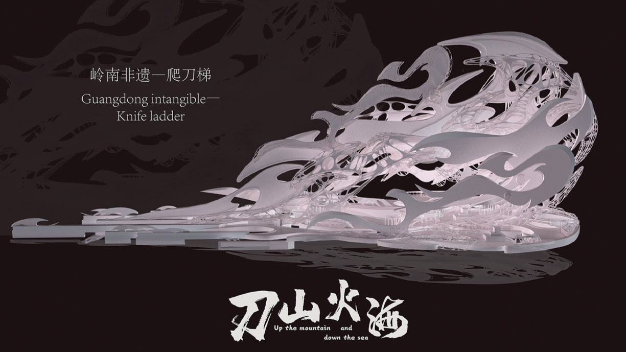 刀山火海
