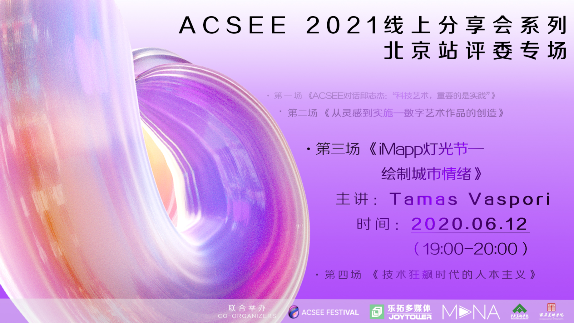 ACSEE 线上分享会 | Tamas Vaspori《iMapp灯光节——绘制城市情绪》