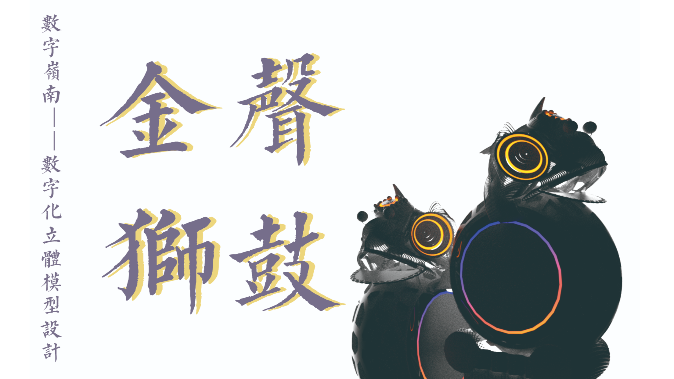 Golden Sound Lion Drum