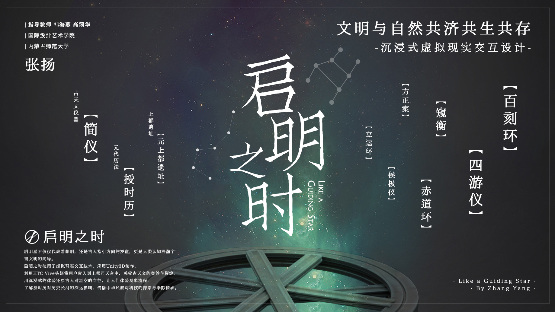 《启明之时 - 媒体交互设计》